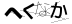 CAPTCHA